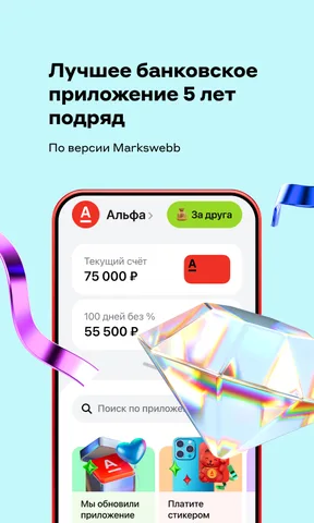 Альфа-Банк — скриншот 3