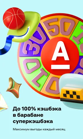 Альфа-Банк — скриншот 4