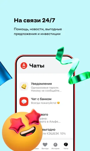 Альфа-Банк — скриншот 7