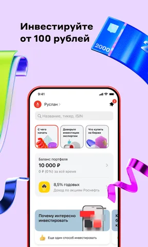 Альфа-Инвестиции — скриншот 3