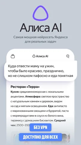 Алиса AI — скриншот 1