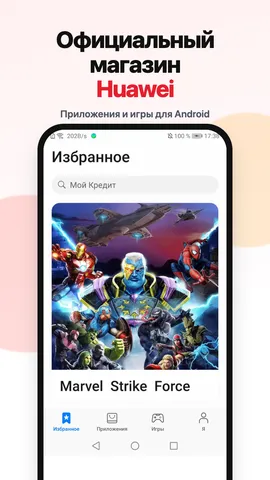 AppGallery — официальный магазин приложений Huawei