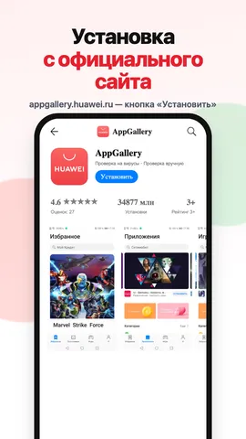 Установка AppGallery с официального сайта Huawei