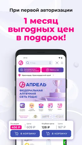 Аптека Апрель — скриншот 1