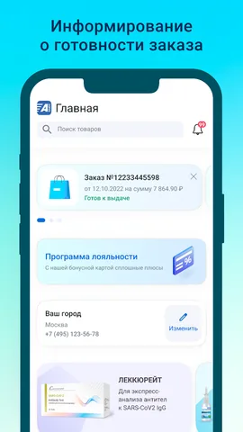 Аптеки Плюс — скриншот 1