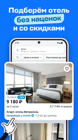 Авиасейлс — скриншот 2
