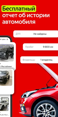 Авто.ру — скриншот 2