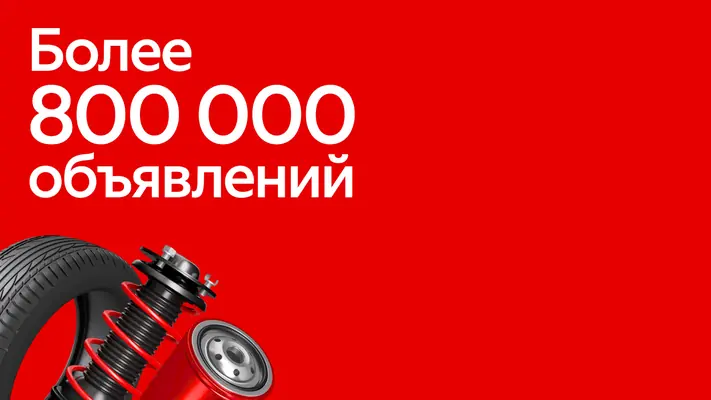 Авто.ру — скриншот 8