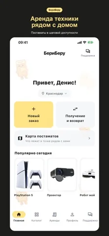 Бери Беру — скриншот 1