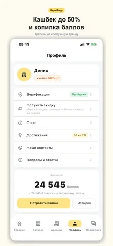 Бери Беру — скриншот 5