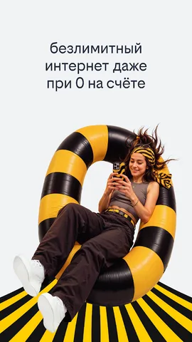 билайн — скриншот 1