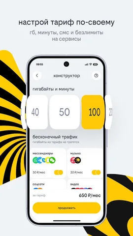 билайн — скриншот 3