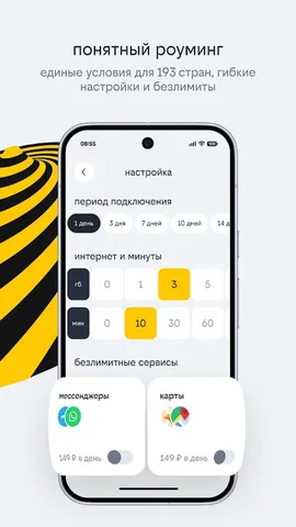 билайн — скриншот 5