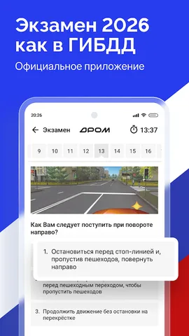 Билеты ПДД 2026 и Экзамен ПДД онлайн — скриншот 1