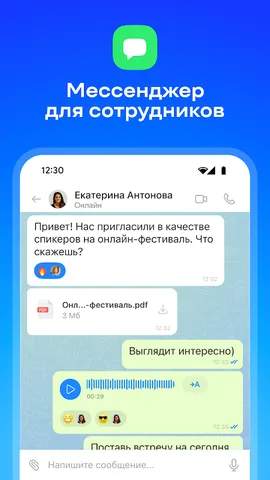 Битрикс24 — скриншот 1