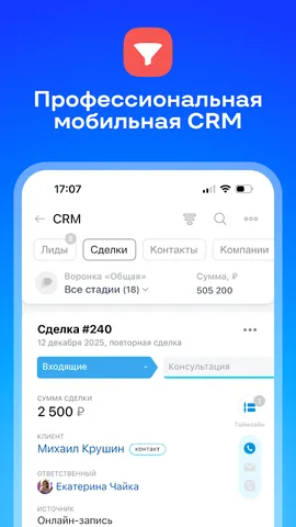 Битрикс24 — скриншот 5