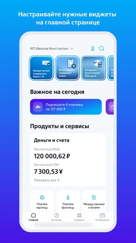 Бизнес Платформа ВТБ — скриншот 2