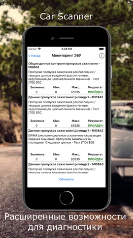 Car Scanner ELM OBD2 — скриншот 5
