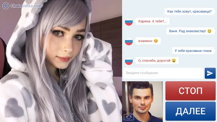 Чат Рулетка — скриншот 5