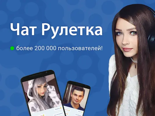 Чат Рулетка — скриншот 6