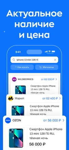 Cheaper - сравни цены на Озон, WB, Авито — скриншот 6