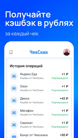 ЧекСкан — скриншот 3