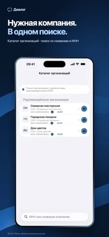 Диалог Мессенджер — скриншот 2