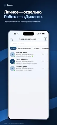 Диалог Мессенджер — скриншот 3