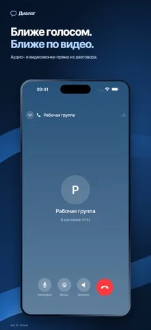 Диалог Мессенджер — скриншот 4