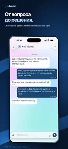 Диалог Мессенджер — скриншот 5