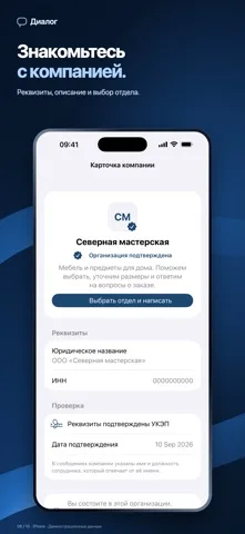 Диалог Мессенджер — скриншот 6