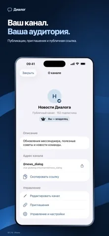 Диалог Мессенджер — скриншот 7