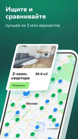 Домклик. Ипотека, недвижимость — скриншот 3