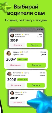 Drivee — скриншот 2