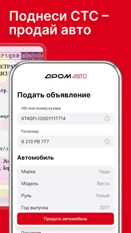 Дром — скриншот 4