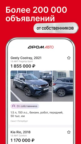 Дром — скриншот 5