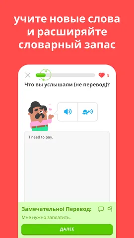 Duolingo — скриншот 5
