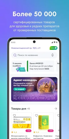 Еаптека — скриншот 1