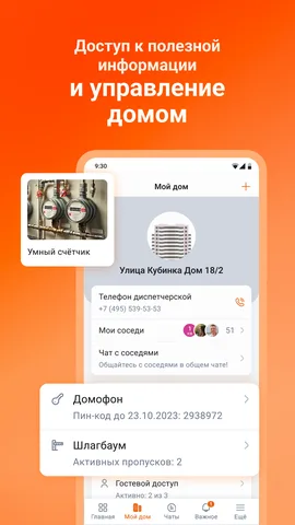 Электронный дом Москва — скриншот 3