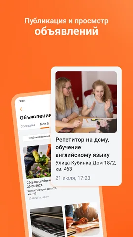 Электронный дом Москва — скриншот 7