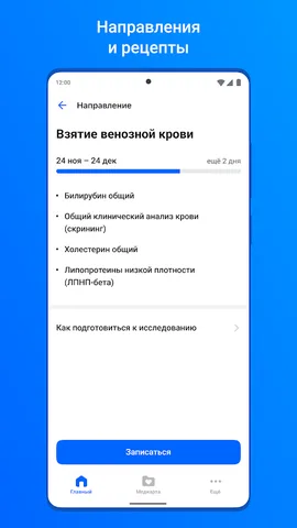ЕМИАС.ИНФО — скриншот 6