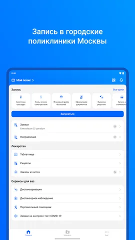ЕМИАС.ИНФО — скриншот 7