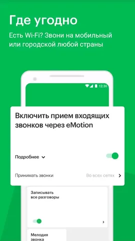 eMotion - VoIP звонки — скриншот 1