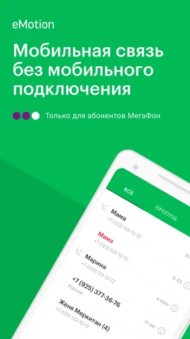 eMotion - VoIP звонки — скриншот 2