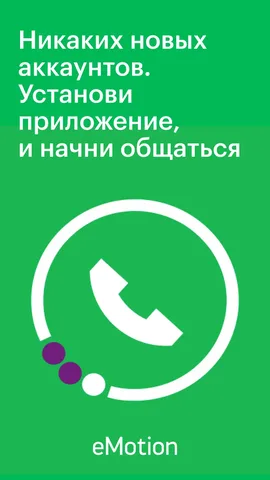 eMotion - VoIP звонки — скриншот 3