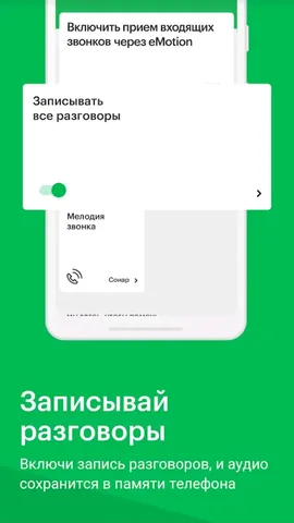 eMotion - VoIP звонки — скриншот 4