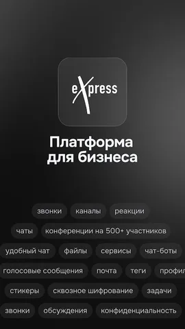 eXpress — скриншот 1