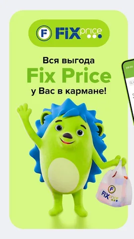 Fix Price — скриншот 1