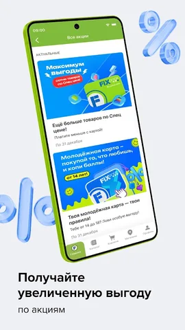 Fix Price — скриншот 5