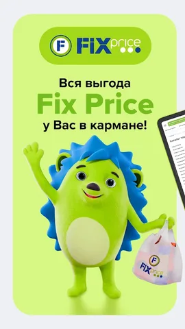 Fix Price — скриншот 7
